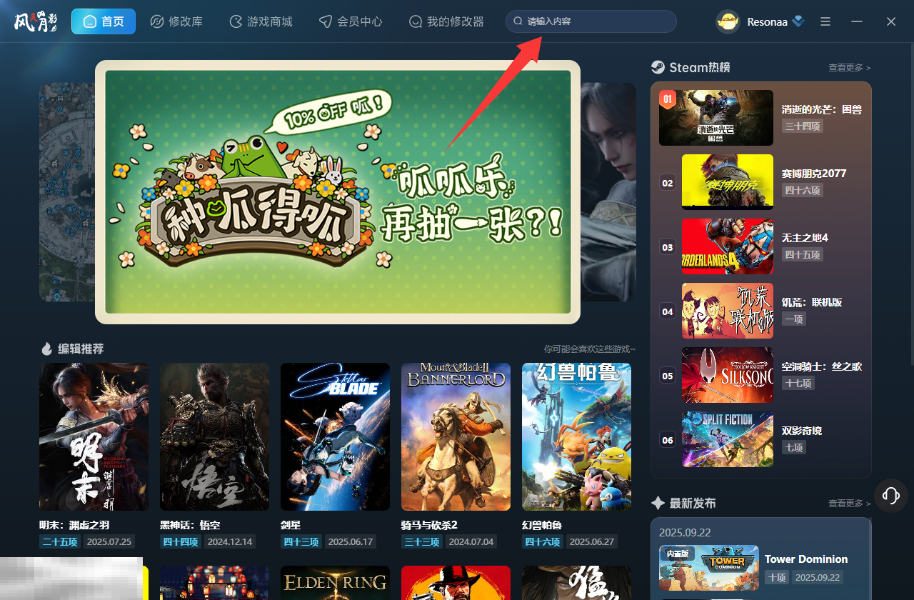 庄园领主修改器最新版下载 庄园领主风灵月影修改器
