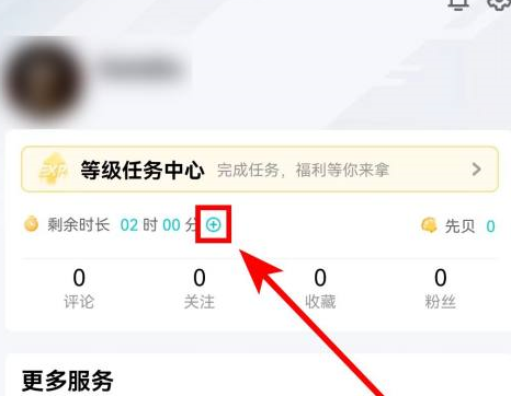 腾讯先锋云游戏时长如何获取