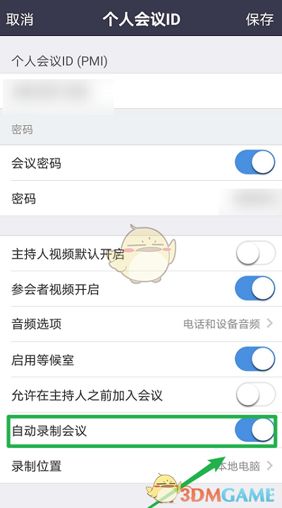 《zoom》关闭自动录制会议方法