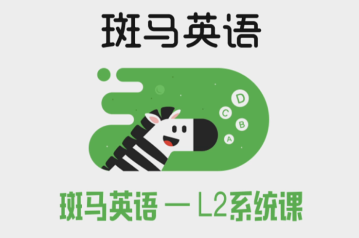 斑马英语官网入口及学习平台指南