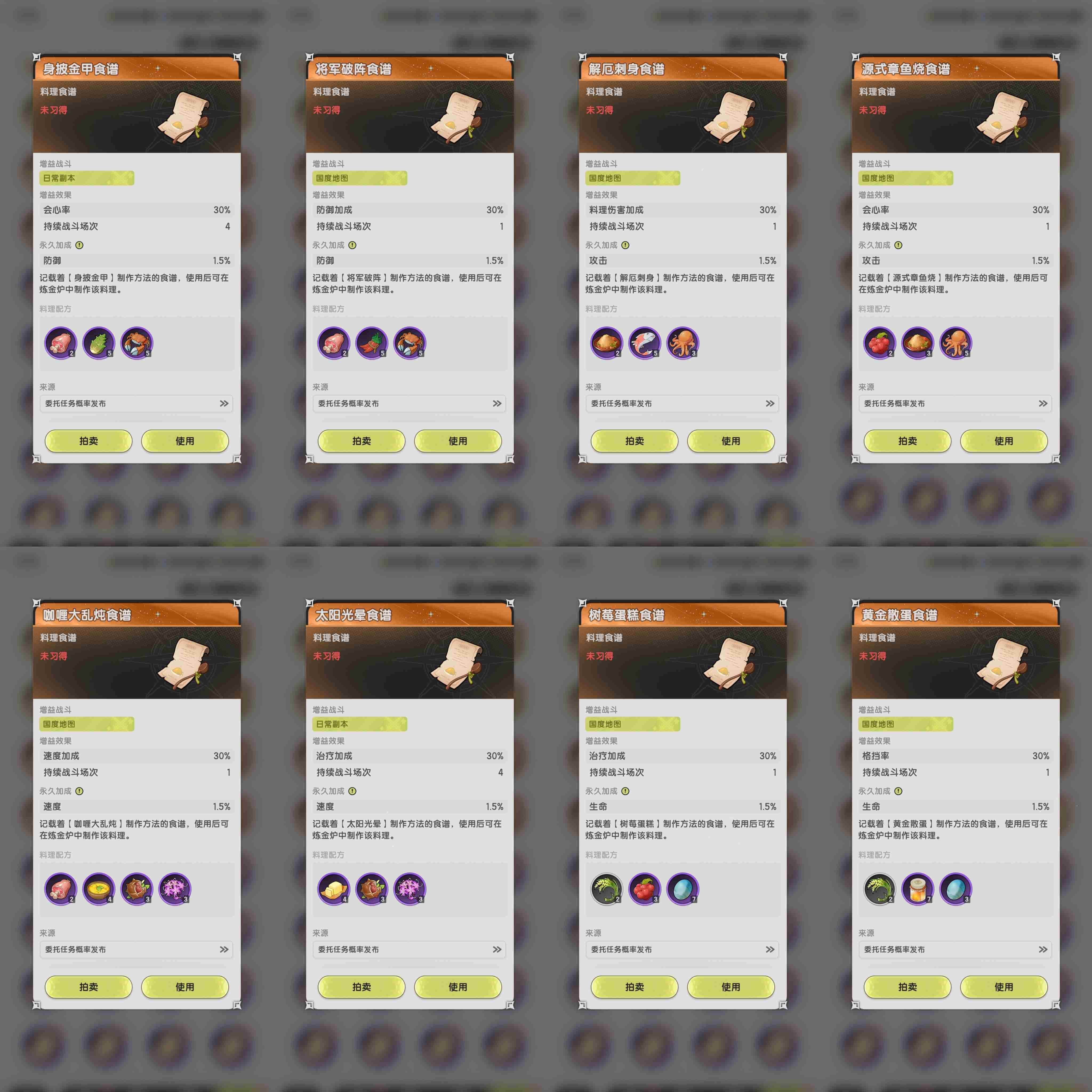 《杖剑传说》食谱大全