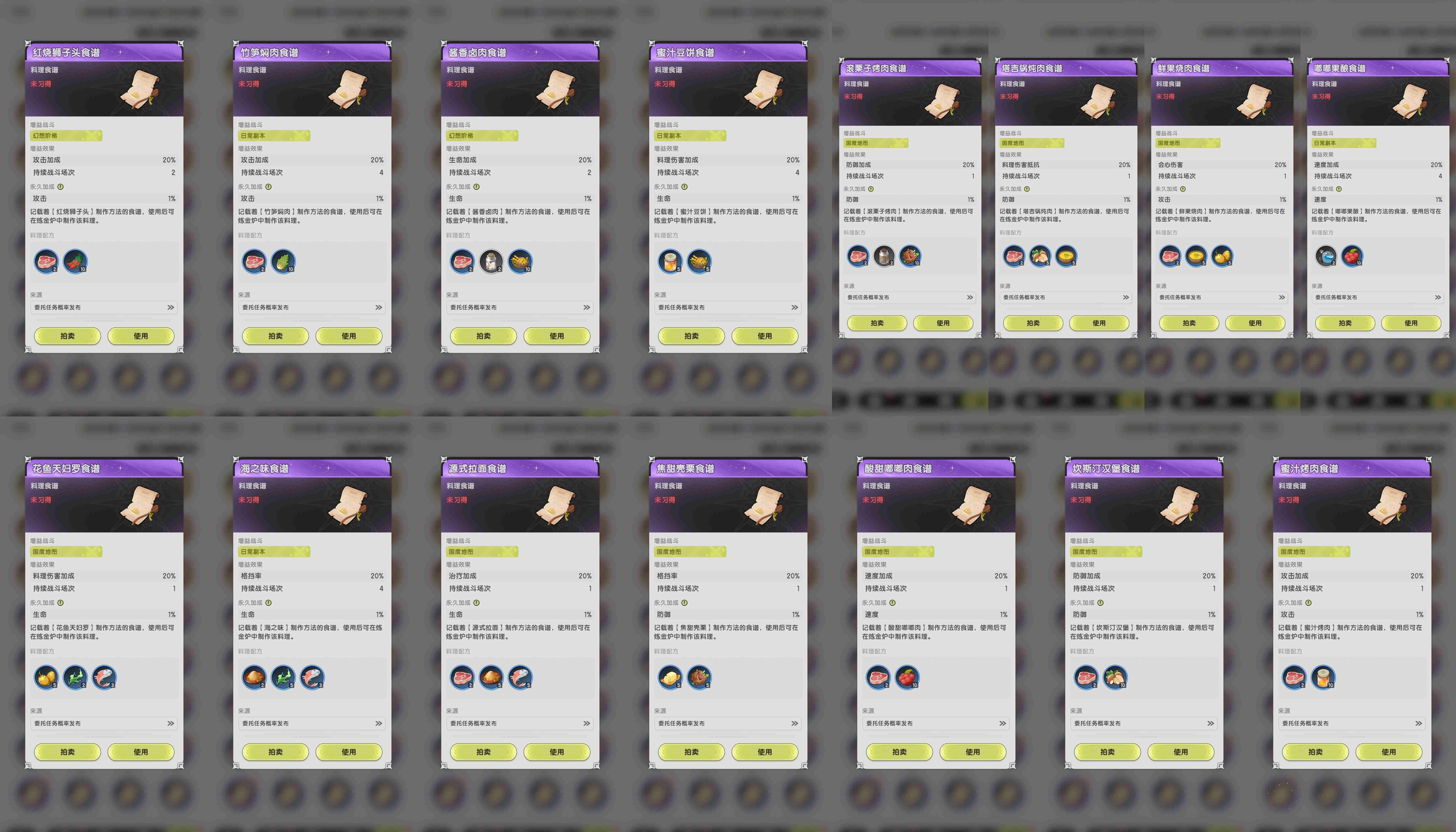 《杖剑传说》食谱大全