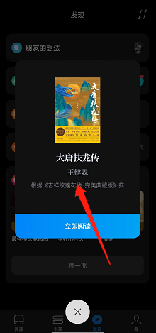 微信读书推荐图书怎么获取