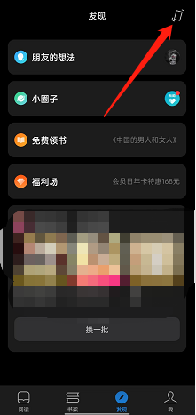 微信读书推荐图书怎么获取