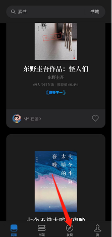 微信读书推荐图书怎么获取