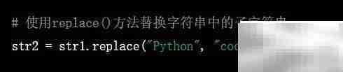 Python replace方法详解