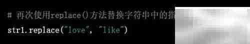 Python replace方法详解