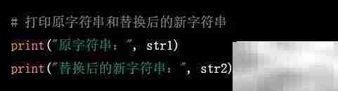 Python replace方法详解