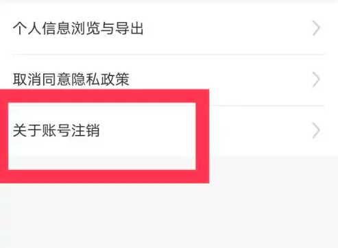 妈妈网孕育如何注销 妈妈网孕育注销方法介绍