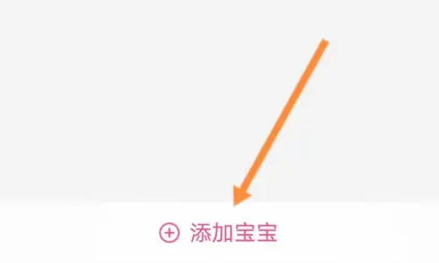 美柚如何添加宝宝资料 美柚添加宝宝信息教程