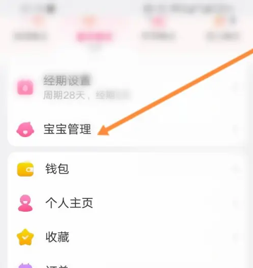美柚添加宝宝信息教程详解