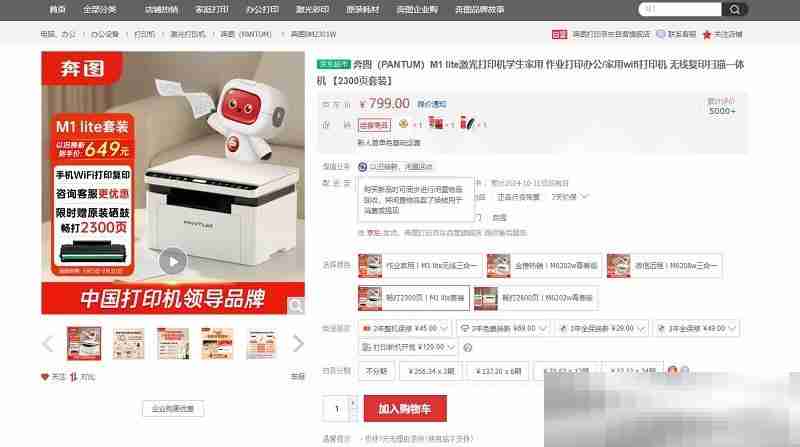 奔图官网首页（官方网址入口）