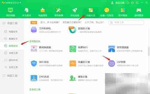 360LSP修复功能位置指南
