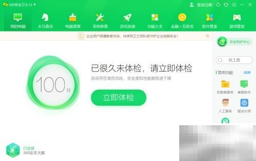 360LSP修复功能怎么找