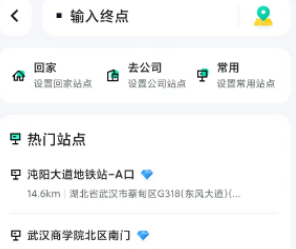 《萝卜快跑》选择起点站点方法