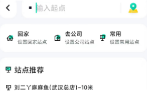《萝卜快跑》选择起点站点方法