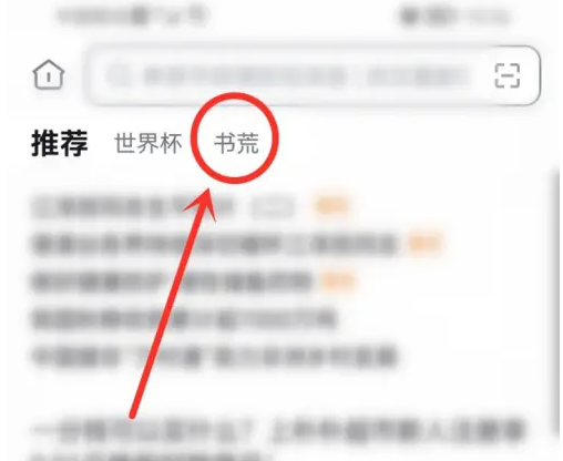 悟空浏览器发帖教程：书荒广场发布作品方法
