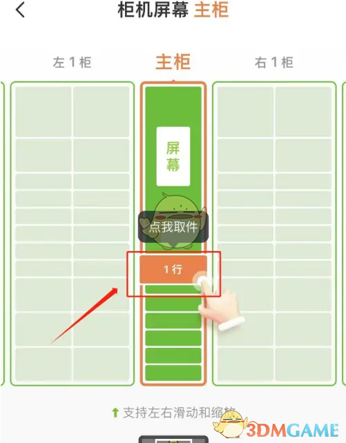 《丰巢》一键开柜方法
