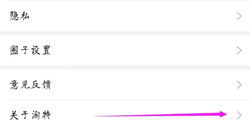 淘特app怎么升级 淘特升级版本方法介绍