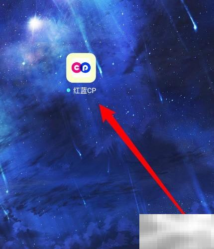 红蓝CP如何退出登录详解