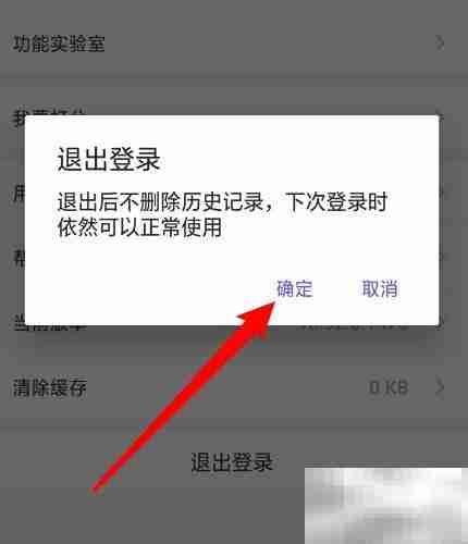 红蓝CP退出登录方法