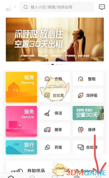 《自如》查询账单缴费记录方法