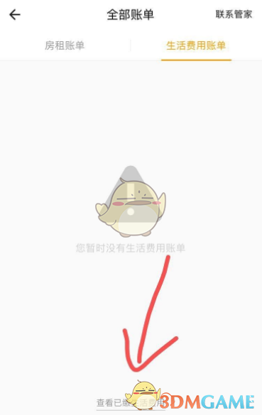 《自如》查询账单缴费记录方法