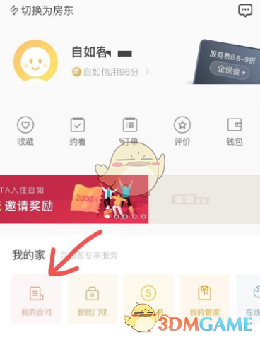 《自如》查询账单缴费记录方法
