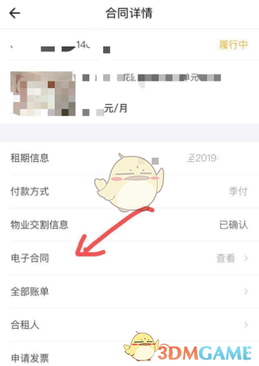 《自如》查询账单缴费记录方法