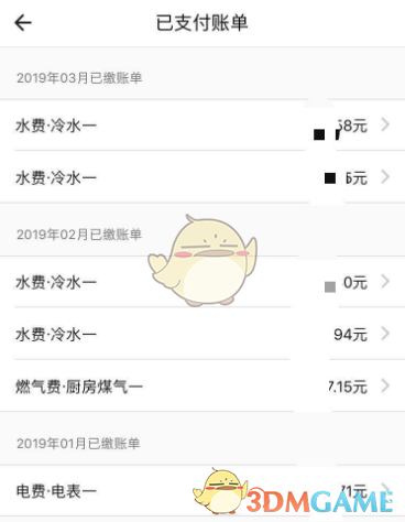 《自如》查询账单缴费记录方法