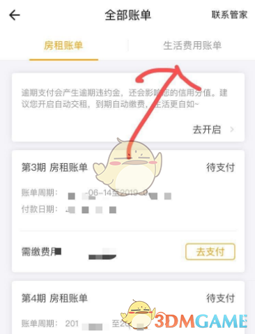 《自如》查询账单缴费记录方法