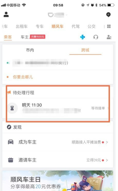 滴滴出行如何取消订单 滴滴出行取消订单方法