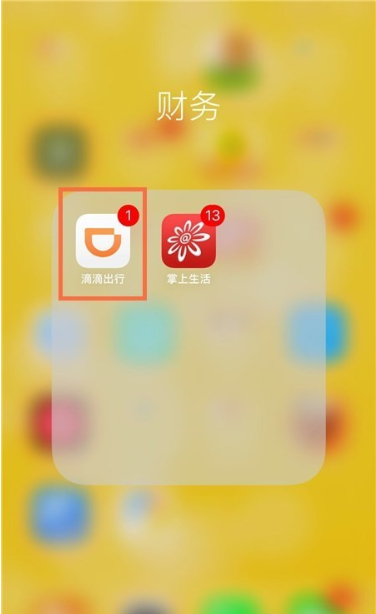 滴滴出行取消订单教程
