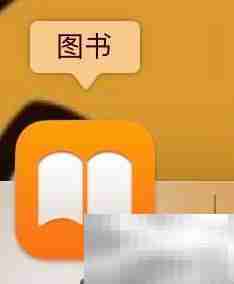 关闭苹果图书阅读目标方法