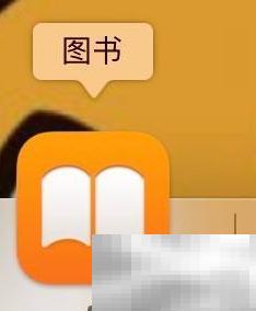 关闭苹果图书阅读进度跟踪方法