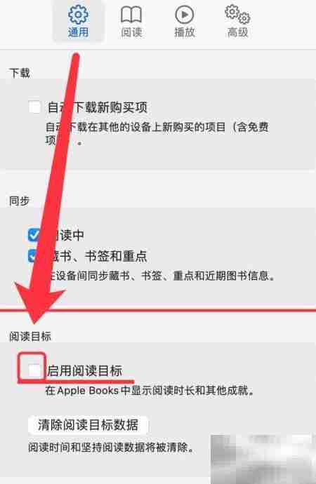 关闭苹果图书阅读目标方法