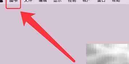 关闭苹果图书阅读目标方法