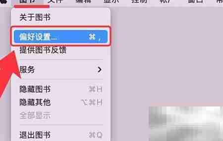 关闭苹果图书阅读目标方法