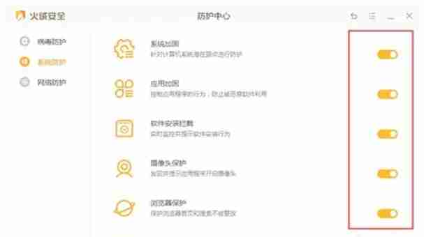 火绒安全软件怎么关闭防火墙教程-火绒安全软件关闭防火墙教程的方法