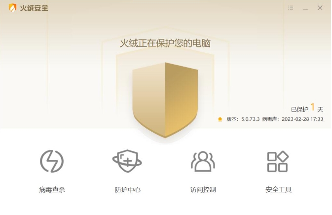 火绒防火墙怎么关？关闭教程详解