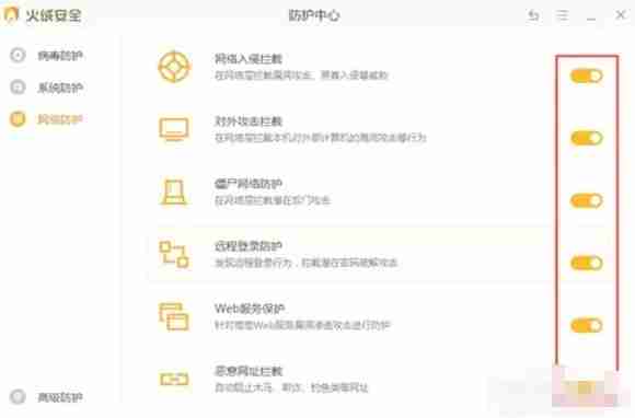 火绒安全软件怎么关闭防火墙教程-火绒安全软件关闭防火墙教程的方法