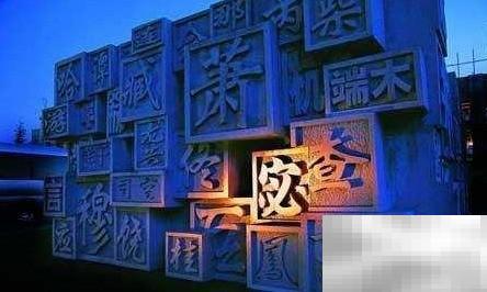 欣是姓氏吗？真相大揭秘