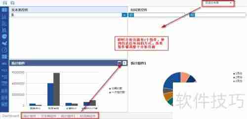 数据统计软件组件布局解析