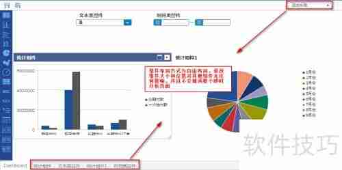 数据统计软件组件布局解析