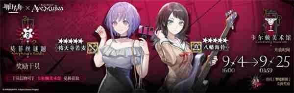 明日方舟和Mujica联动内容一览-明日方舟和Mujica联动内容有哪些