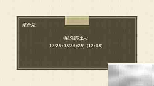 1.2×2.5+0.8×2.5简便计算