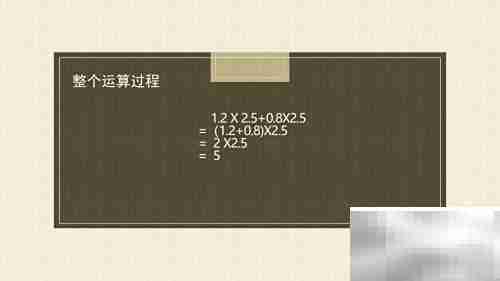 1.2×2.5+0.8×2.5简便计算