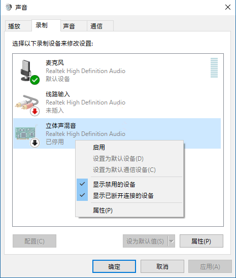 Win10如何使用“语音录音机”进行内录？