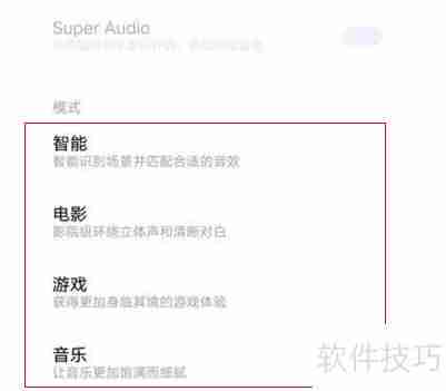 iQOO Neo3如何开启Super Audio音效