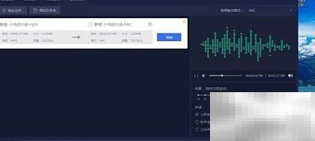 MP3转AAC推荐哪些转换器好